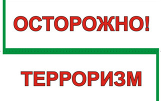 ПАМЯТКА АНТИТЕРРОРИСТИЧЕСКОЙ БЕЗОПАСНОСТИ ПАМЯТКА АНТИТЕРРОРИСТИЧЕСКОЙ БЕЗОПАСНОСТИ.