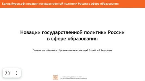 Памятка "Новации государственной политики России в сфере образования" Памятка "Новации государственной политики России в сфере образования".